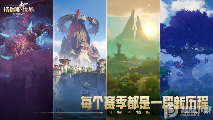 腾讯塔瑞斯世界游戏正版4